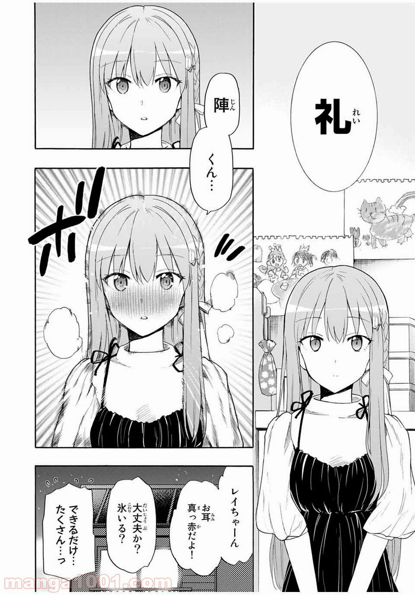 シンデレラは探さない。 - 第6話 - Page 14