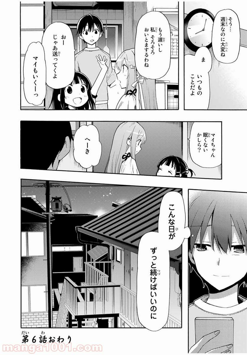 シンデレラは探さない。 - 第6話 - Page 16