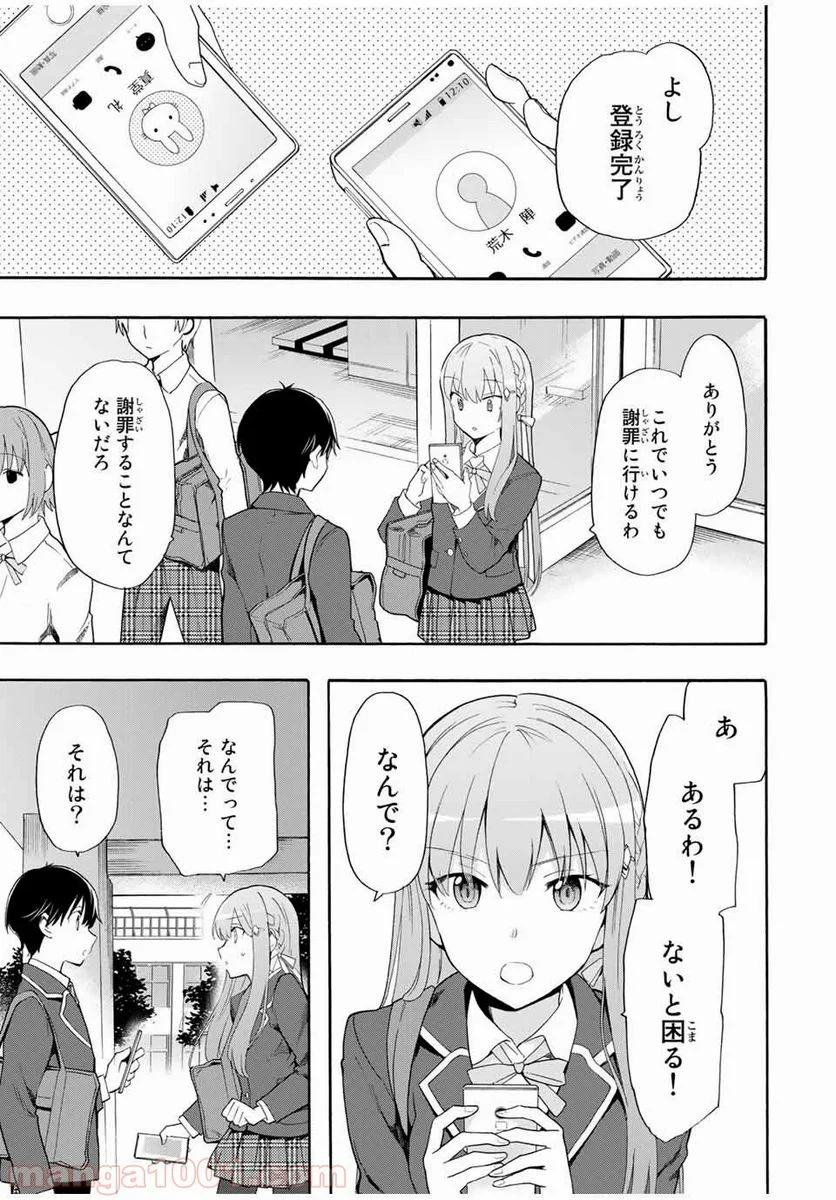 シンデレラは探さない。 - 第6話 - Page 3