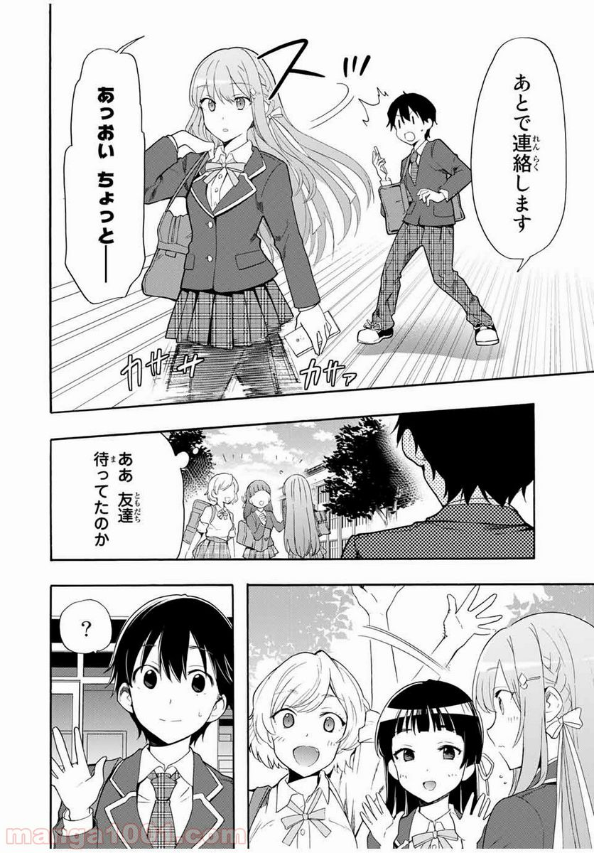 シンデレラは探さない。 - 第6話 - Page 4