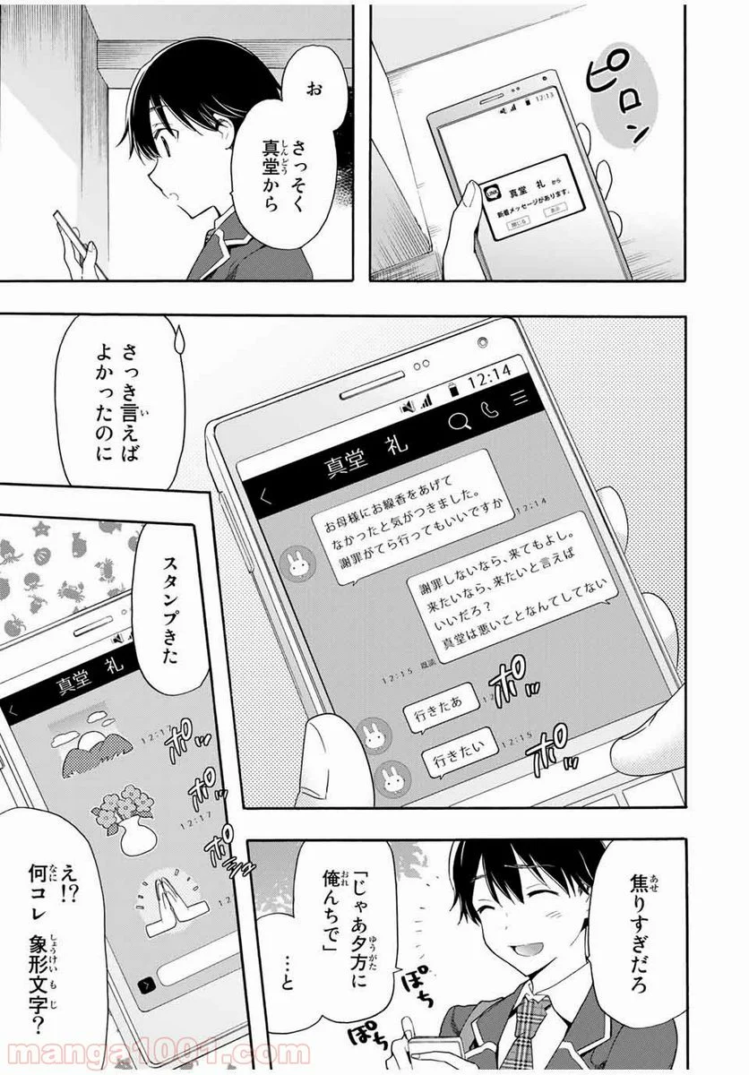 シンデレラは探さない。 - 第6話 - Page 5