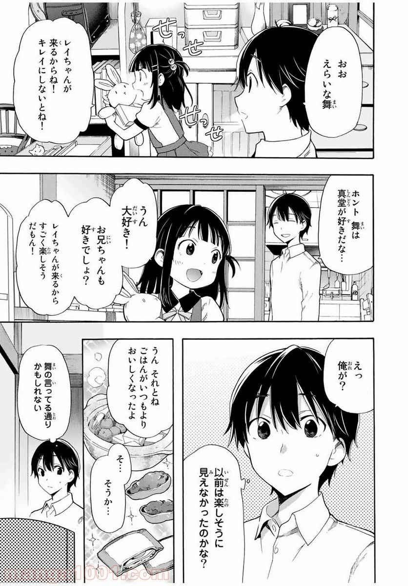 シンデレラは探さない。 - 第6話 - Page 7