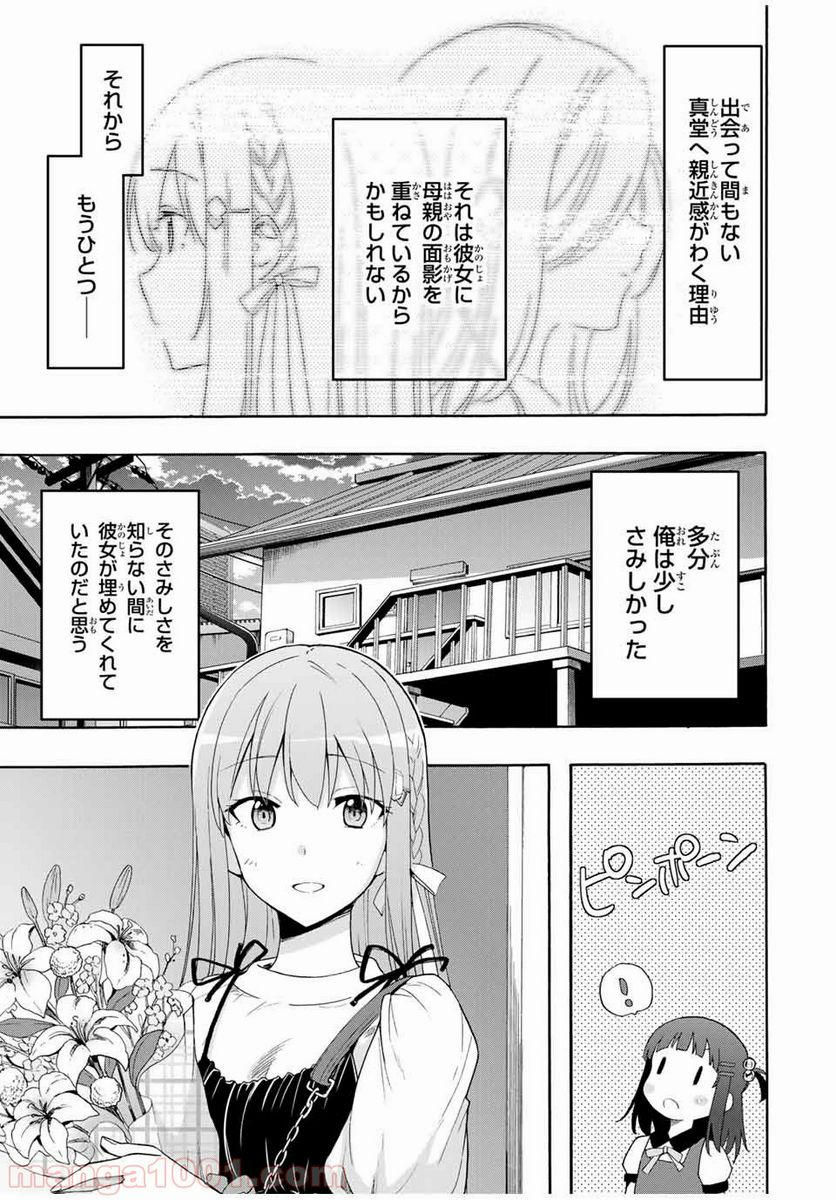 シンデレラは探さない。 - 第6話 - Page 9