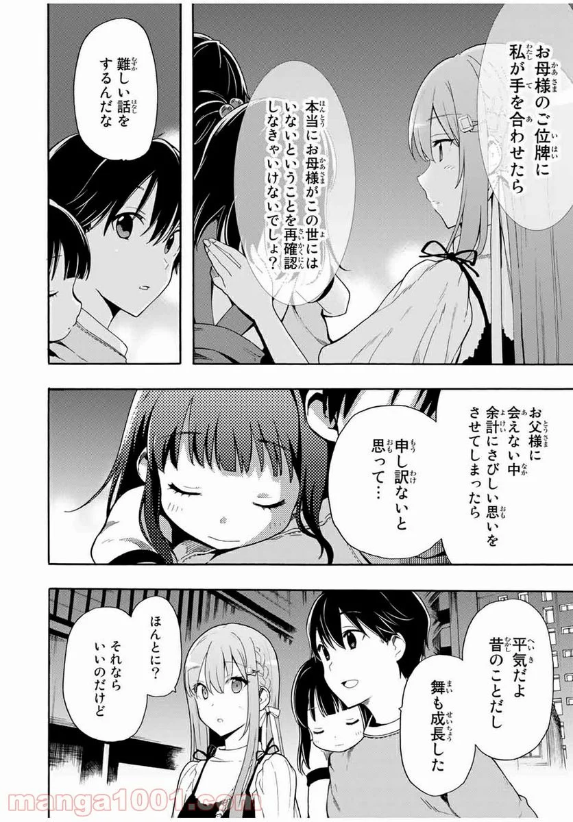 シンデレラは探さない。 - 第7話 - Page 2