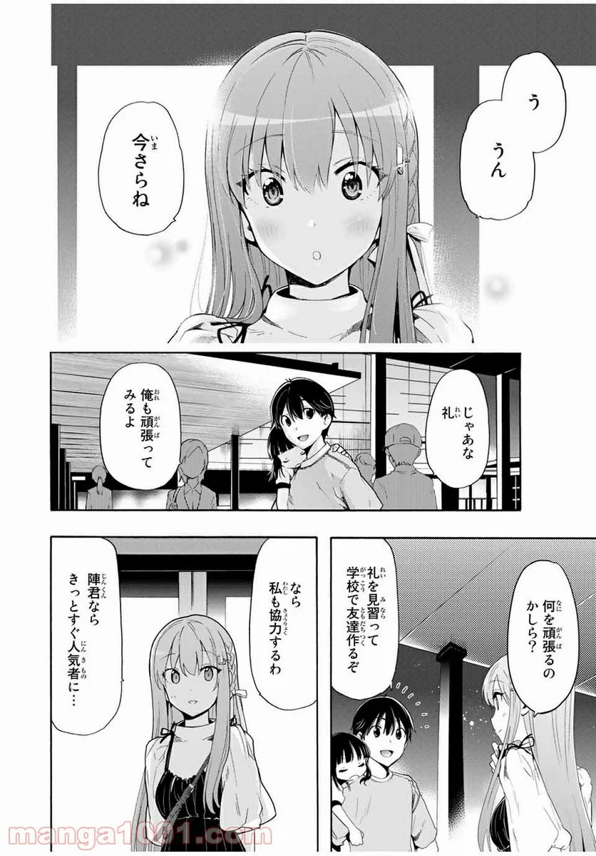 シンデレラは探さない。 - 第7話 - Page 12