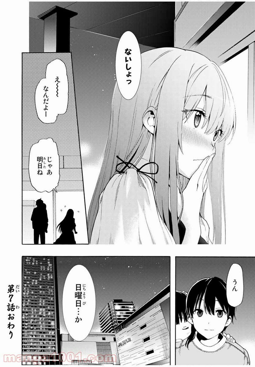 シンデレラは探さない。 - 第7話 - Page 14