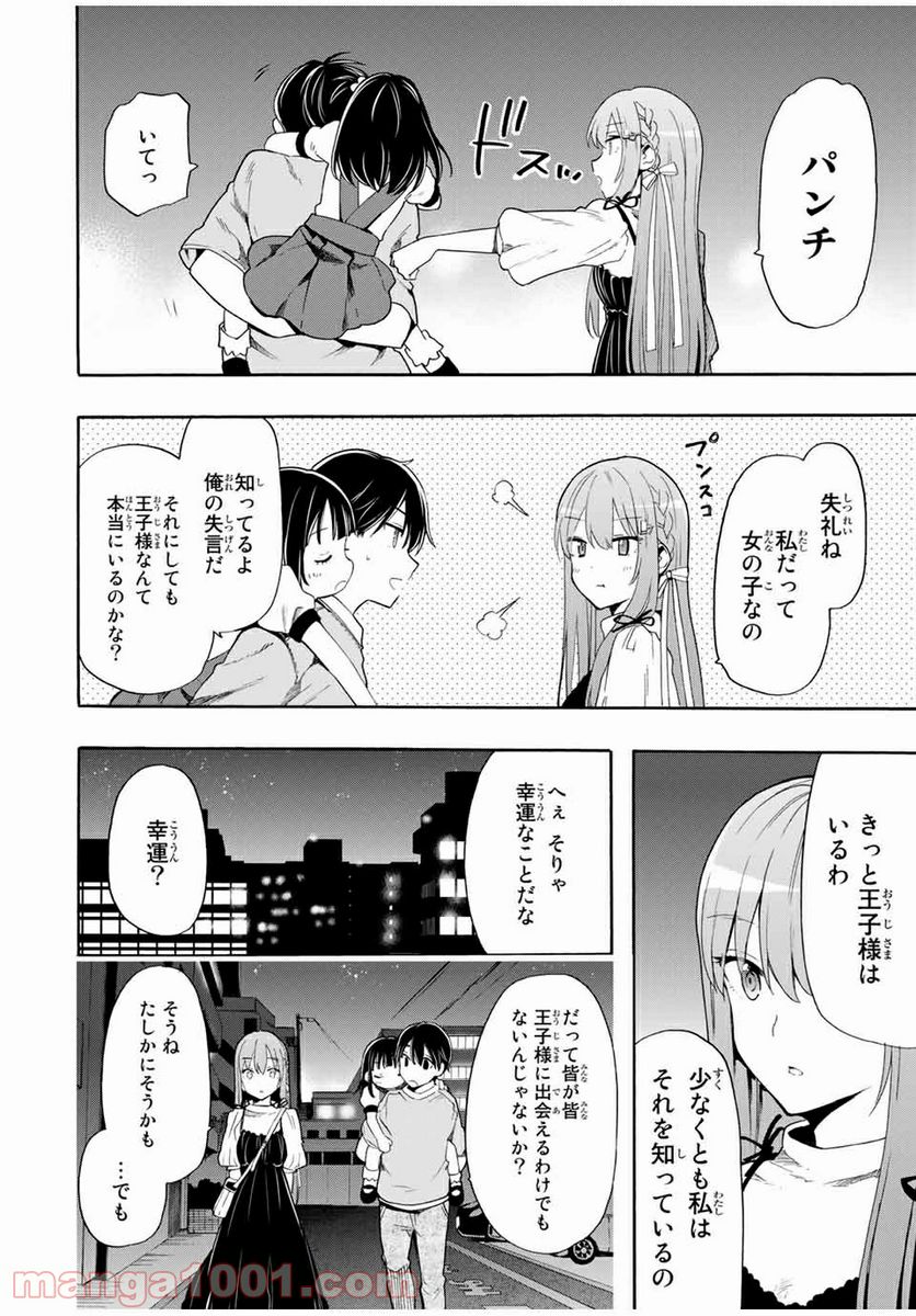 シンデレラは探さない。 - 第7話 - Page 4