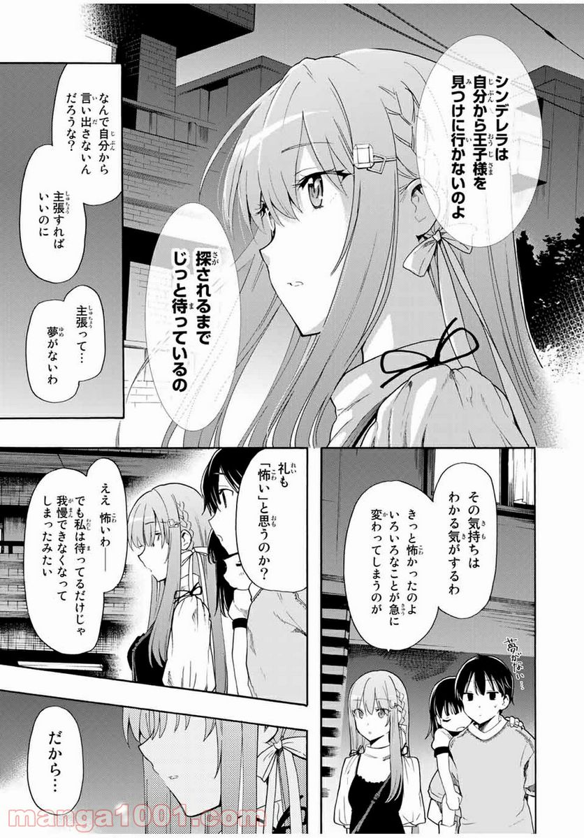 シンデレラは探さない。 - 第7話 - Page 5