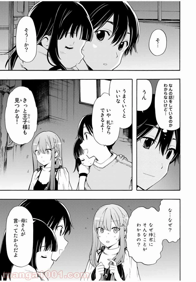 シンデレラは探さない。 - 第7話 - Page 7