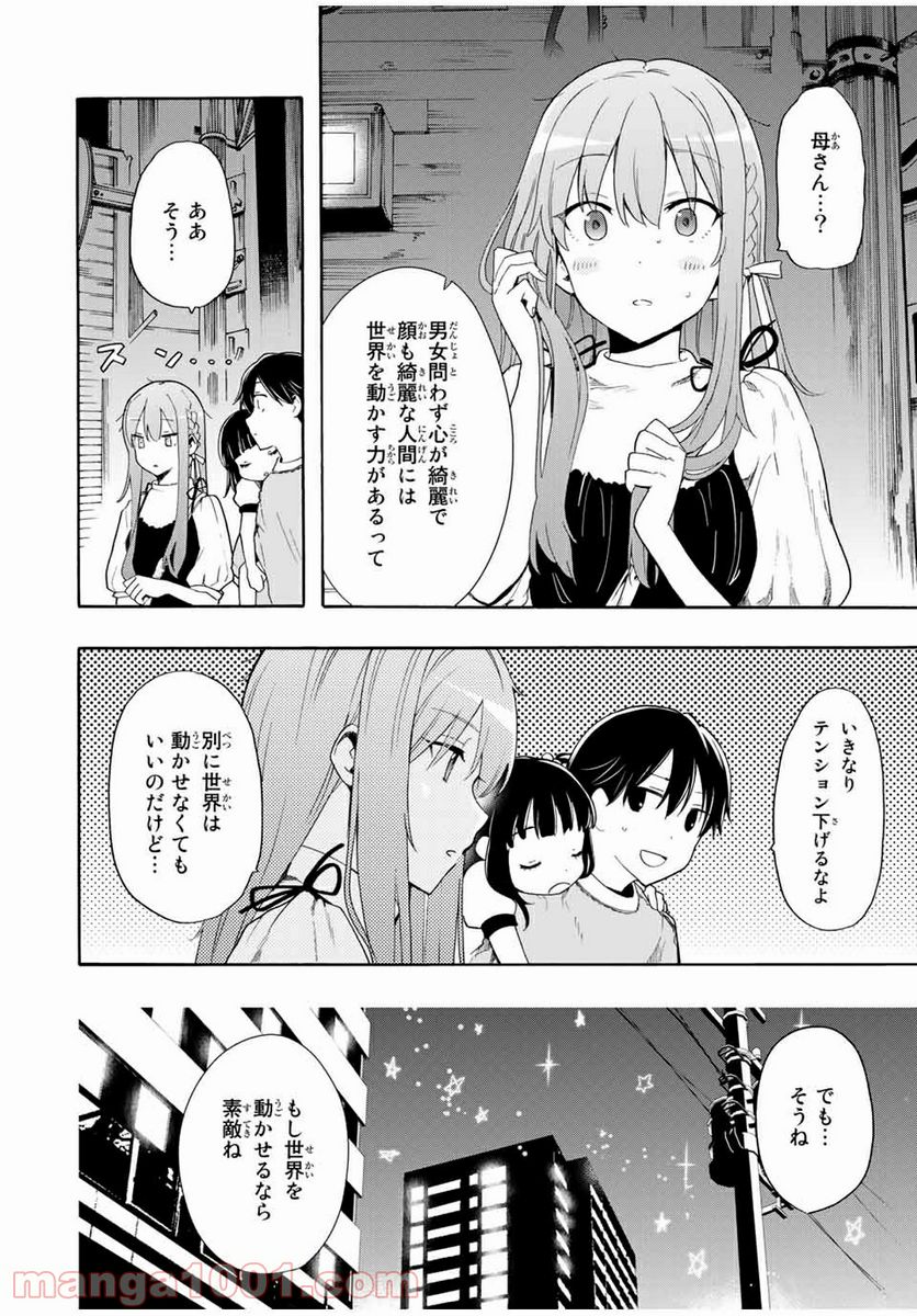 シンデレラは探さない。 - 第7話 - Page 8