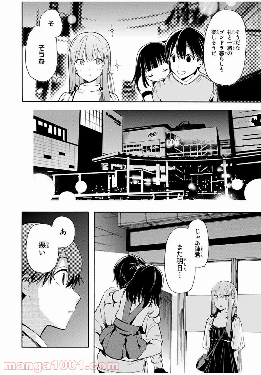 シンデレラは探さない。 - 第7話 - Page 10