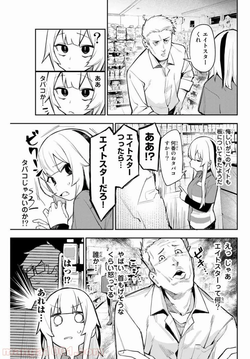 世が夜なら！ - 第1話 - Page 15