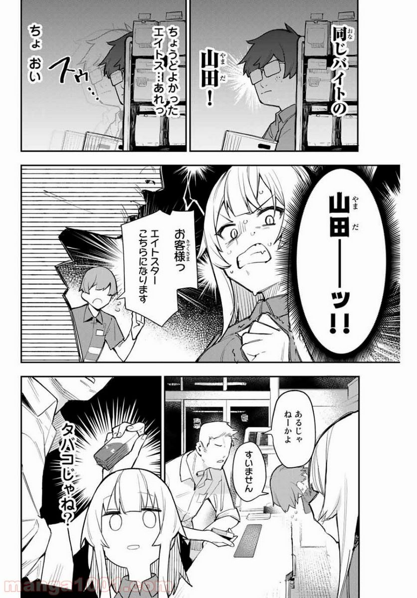 世が夜なら！ - 第1話 - Page 16