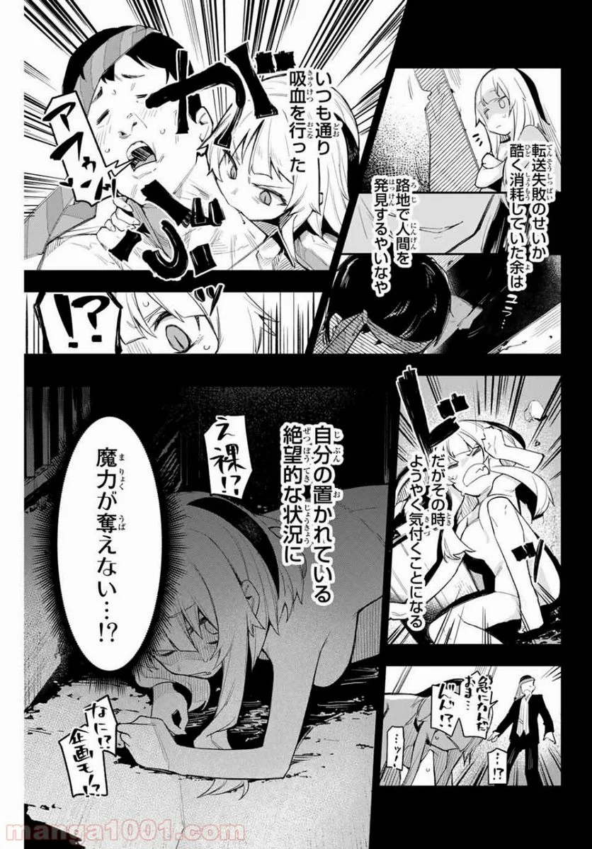 世が夜なら！ - 第1話 - Page 21