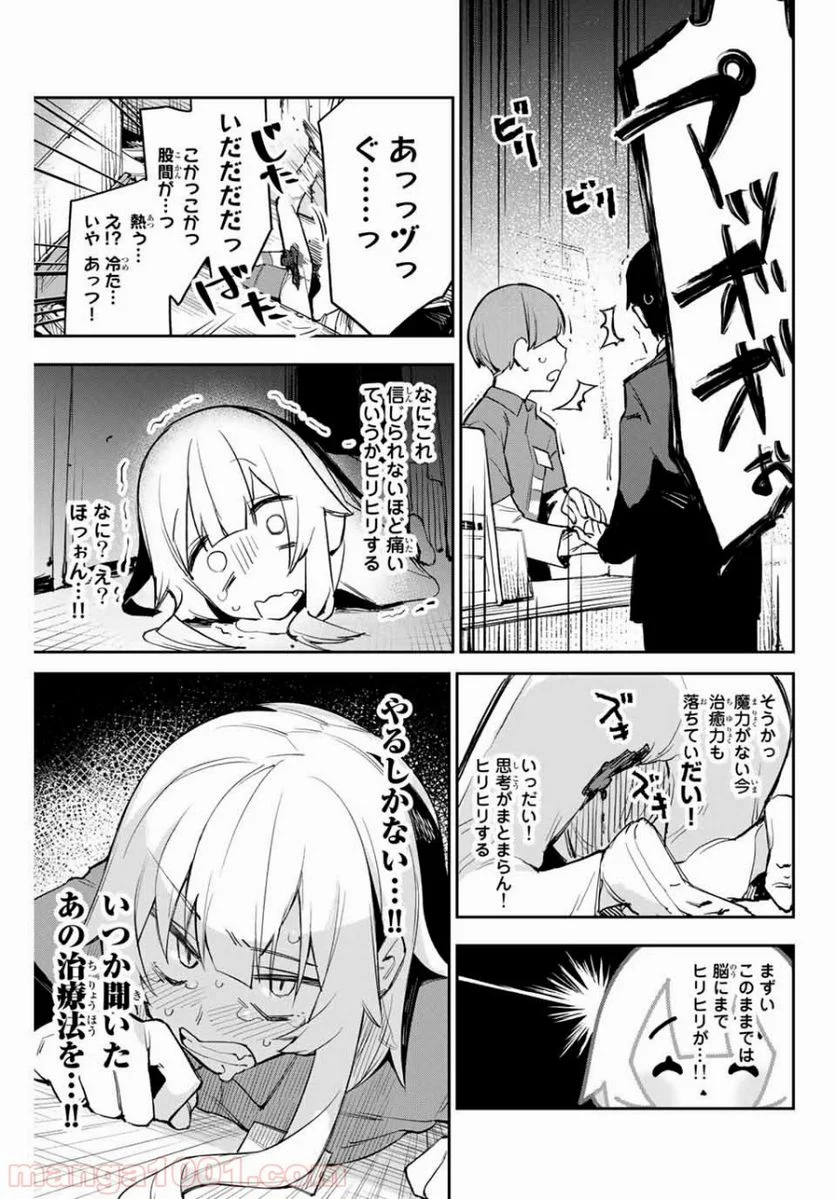 世が夜なら！ - 第1話 - Page 25