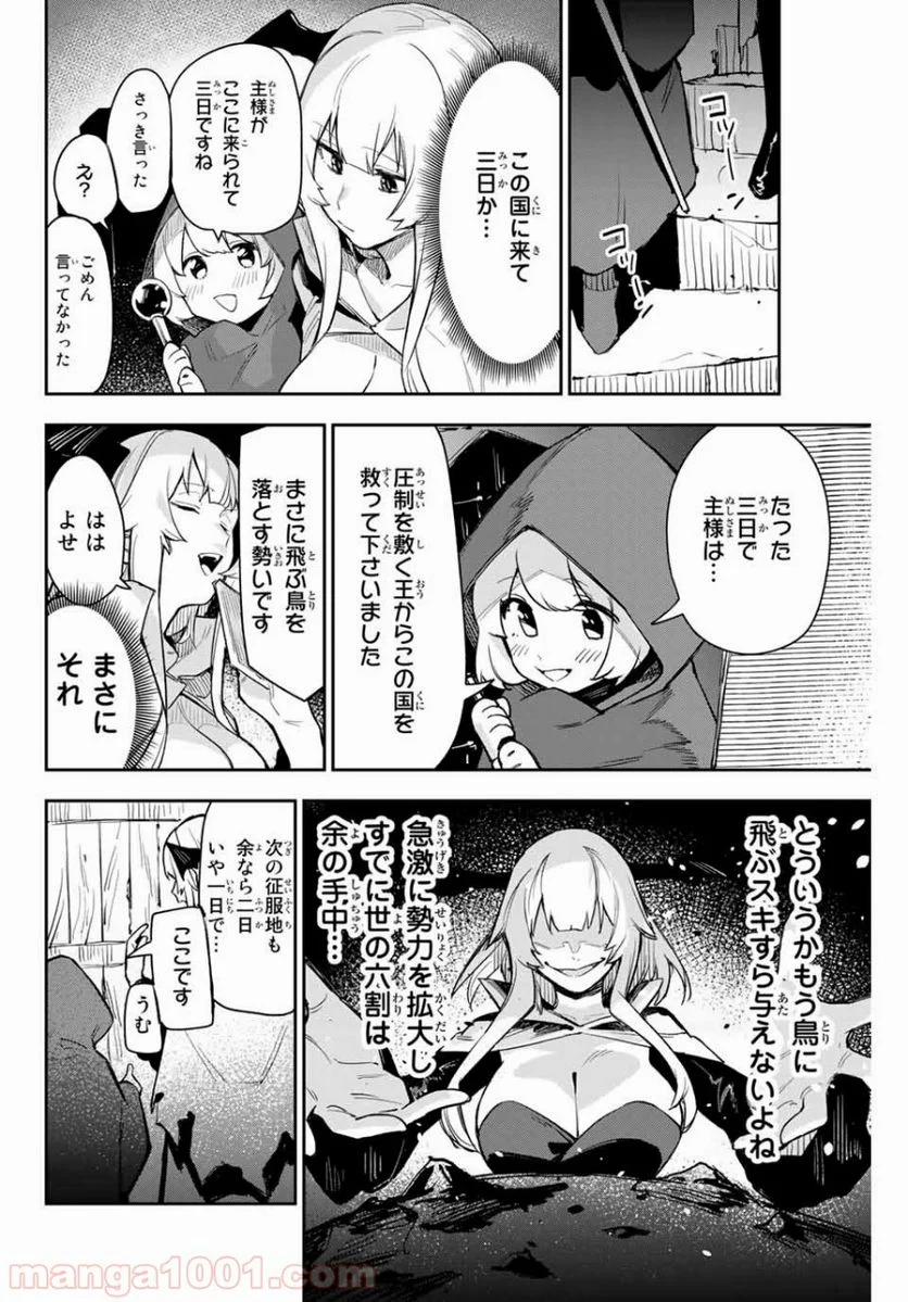 世が夜なら！ - 第1話 - Page 6