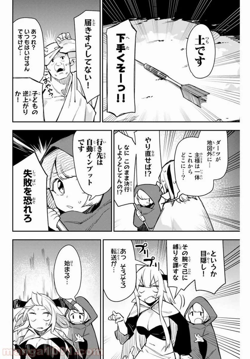 世が夜なら！ - 第1話 - Page 10