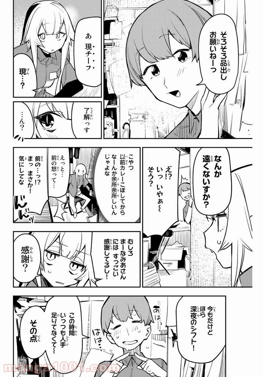 世が夜なら！ - 第2話 - Page 5