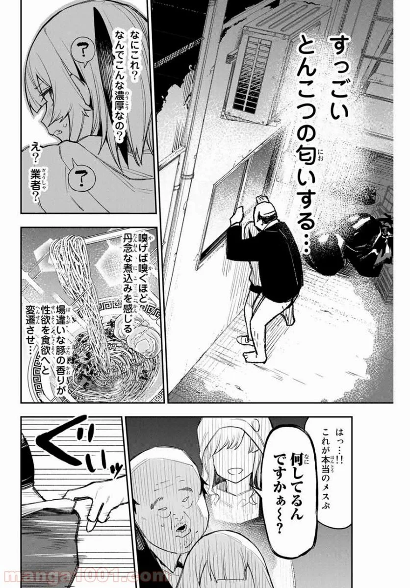 世が夜なら！ - 第3話 - Page 11