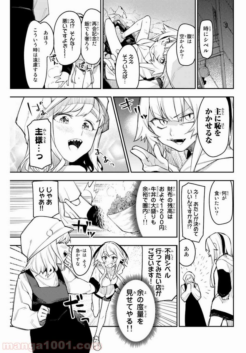 世が夜なら！ - 第3話 - Page 20