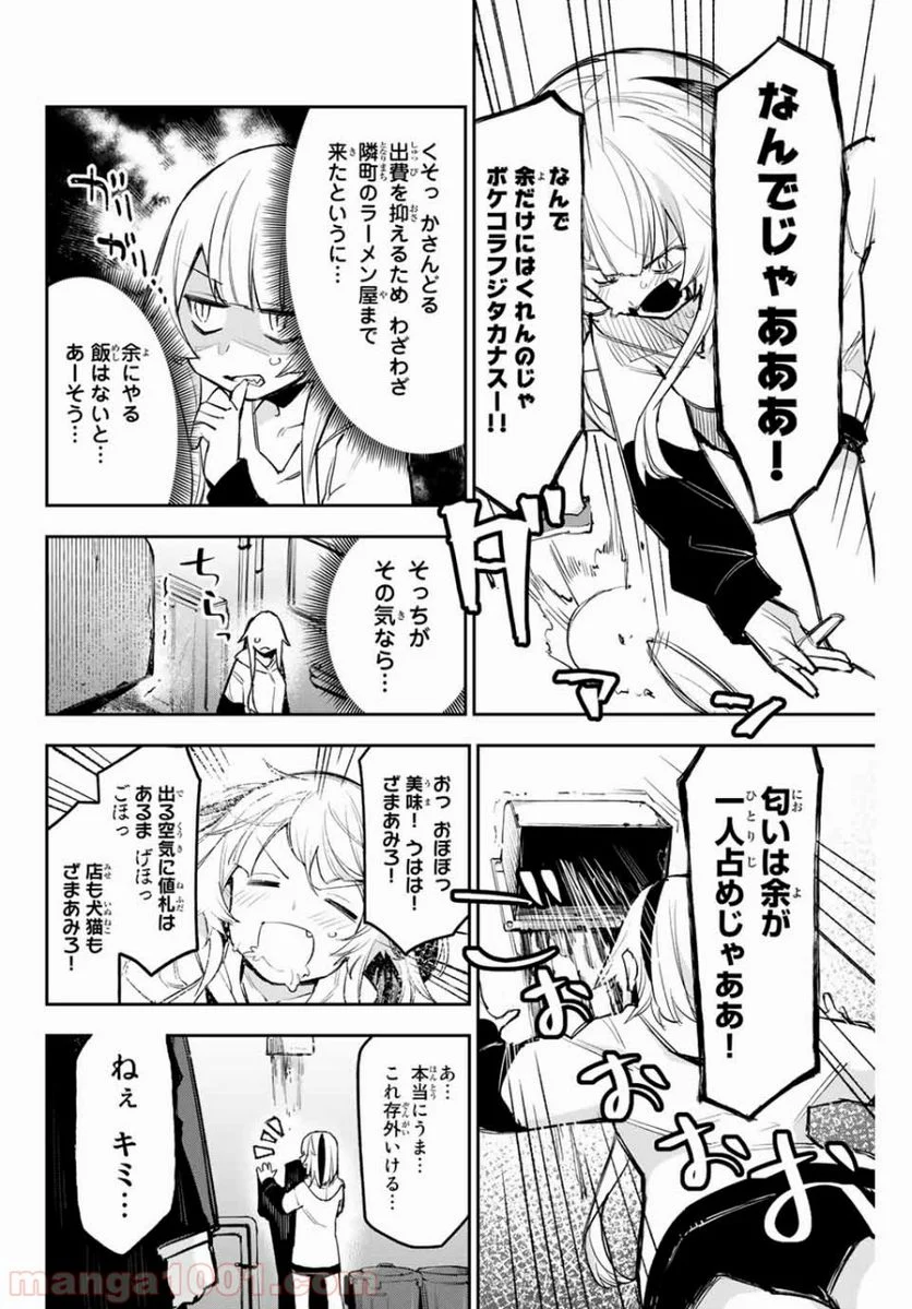 世が夜なら！ - 第3話 - Page 3