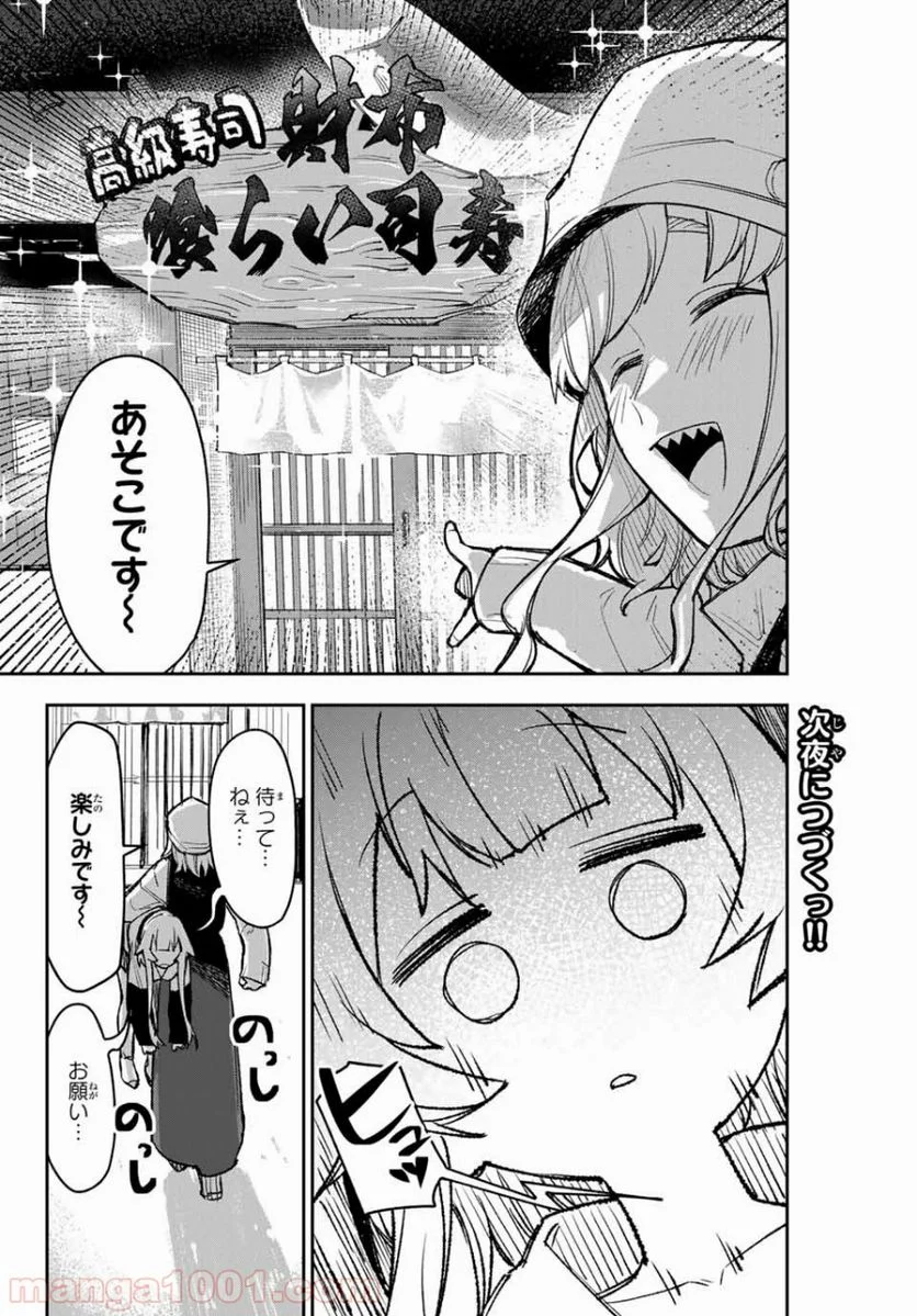 世が夜なら！ - 第3話 - Page 21