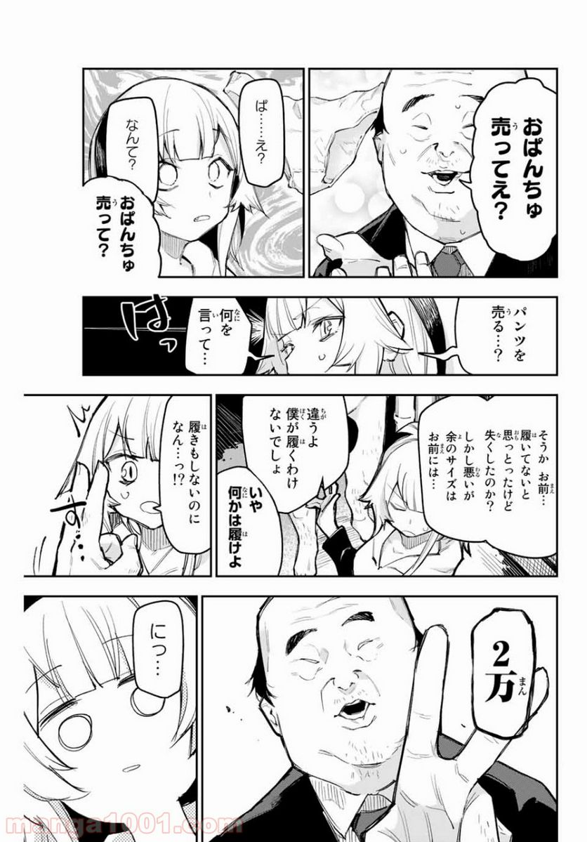 世が夜なら！ - 第3話 - Page 6