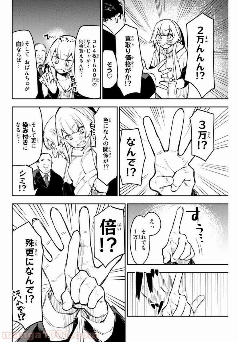 世が夜なら！ - 第3話 - Page 7