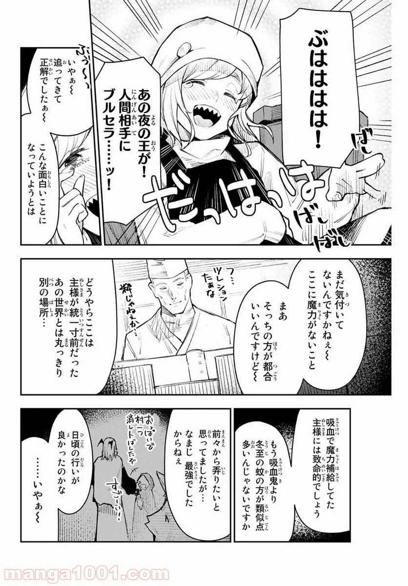 世が夜なら！ - 第4話 - Page 13