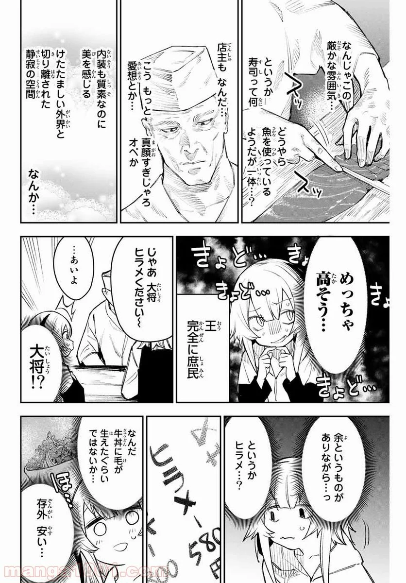 世が夜なら！ - 第4話 - Page 3