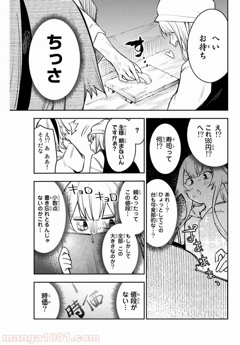 世が夜なら！ - 第4話 - Page 4