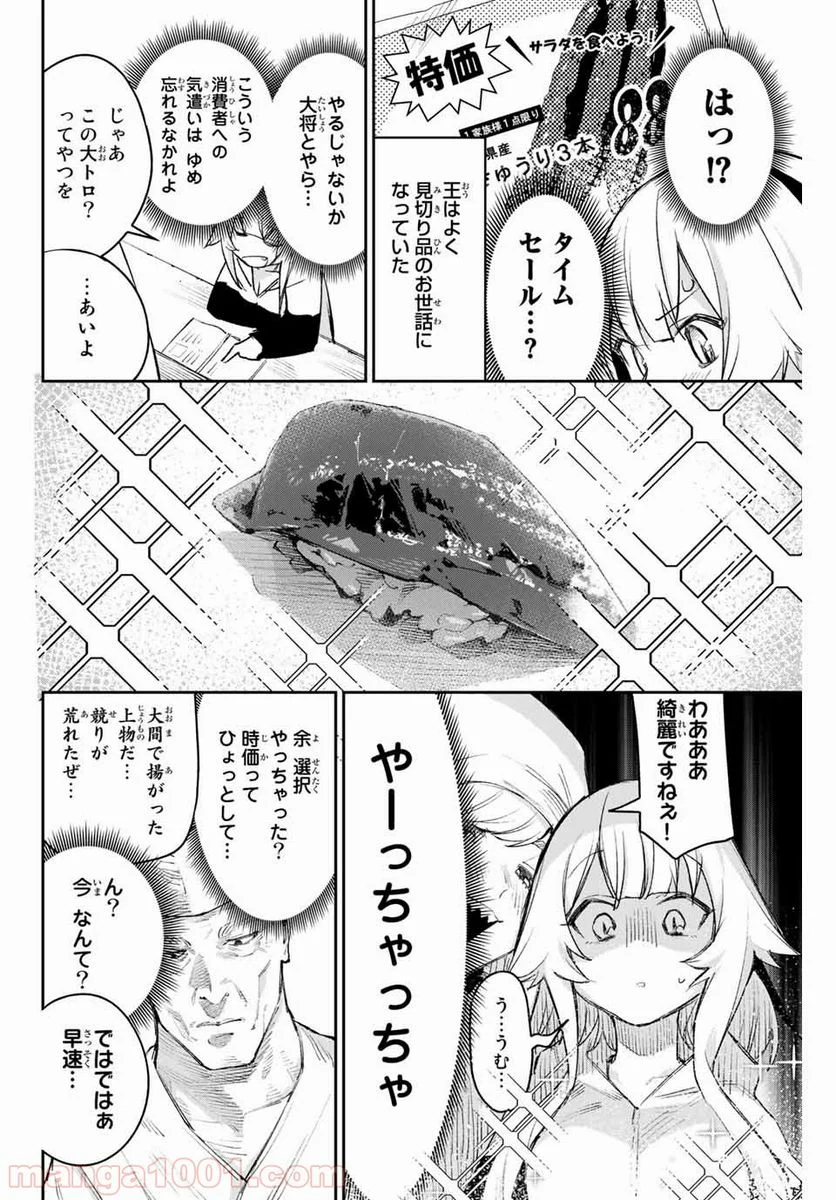 世が夜なら！ - 第4話 - Page 5