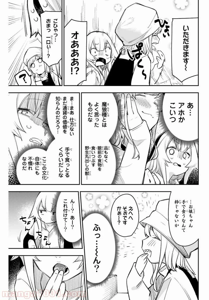 世が夜なら！ - 第4話 - Page 6