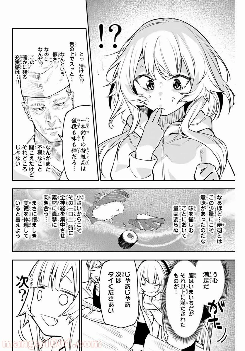 世が夜なら！ - 第4話 - Page 7