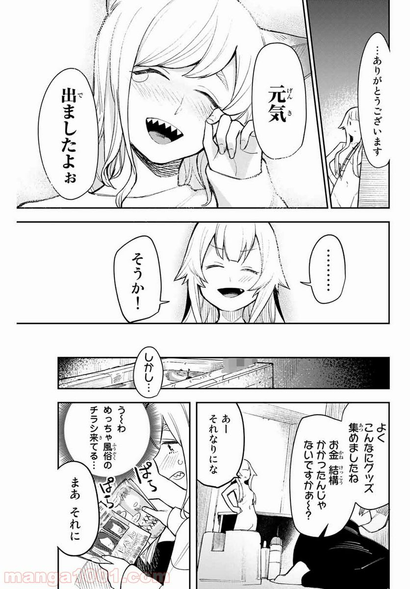 世が夜なら！ - 第5話 - Page 11