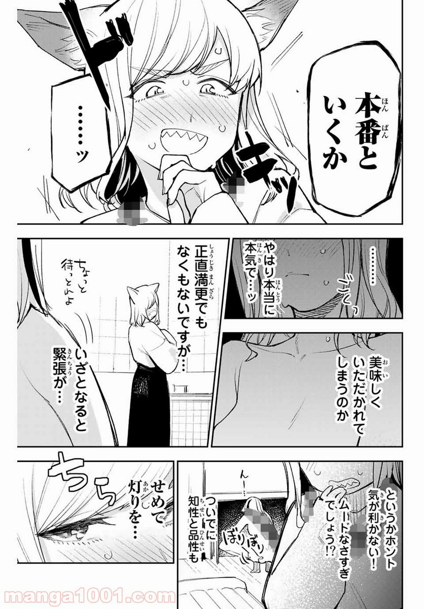 世が夜なら！ - 第5話 - Page 5