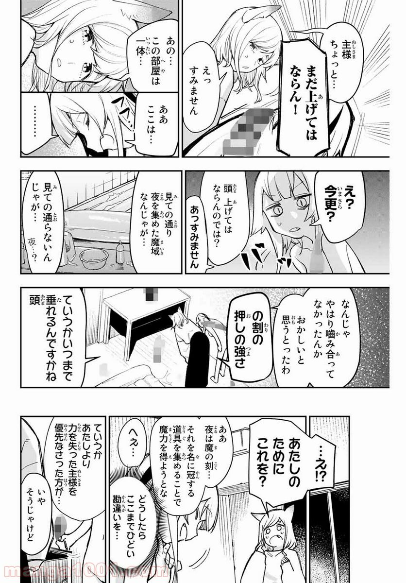 世が夜なら！ - 第5話 - Page 8