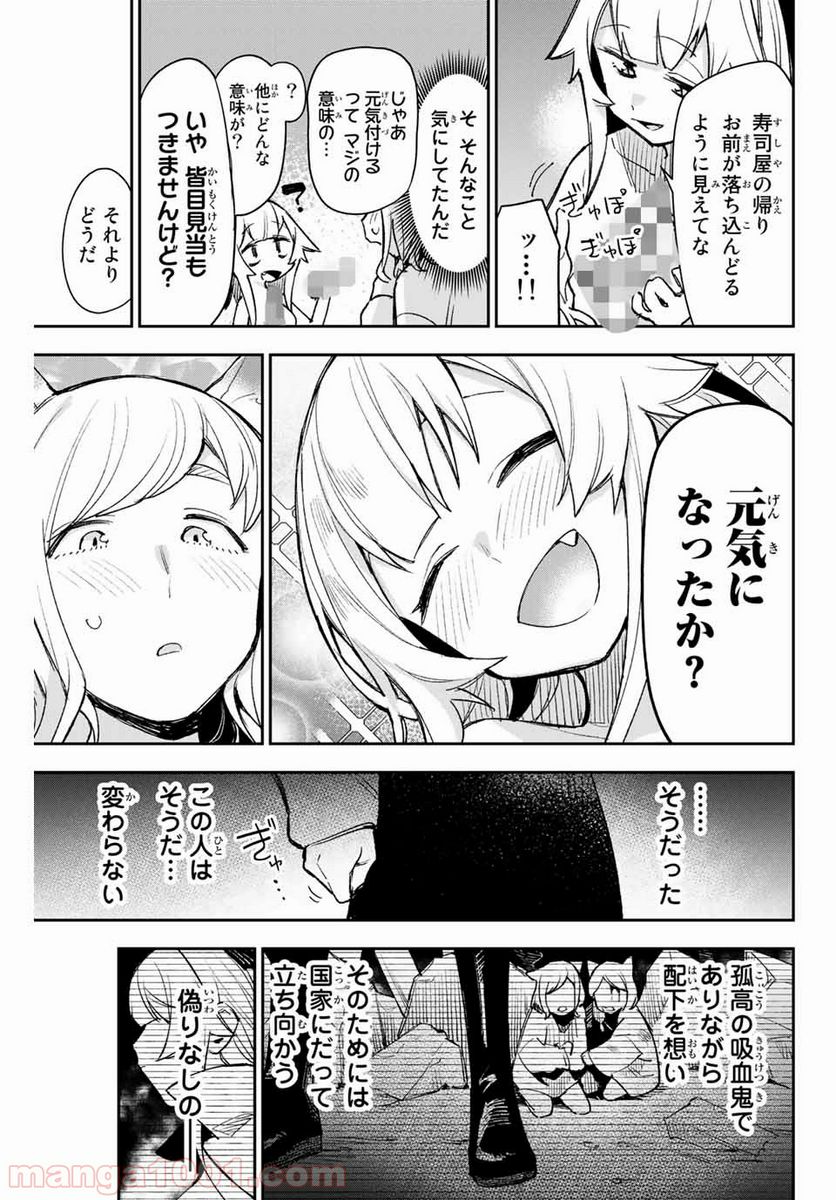 世が夜なら！ - 第5話 - Page 9