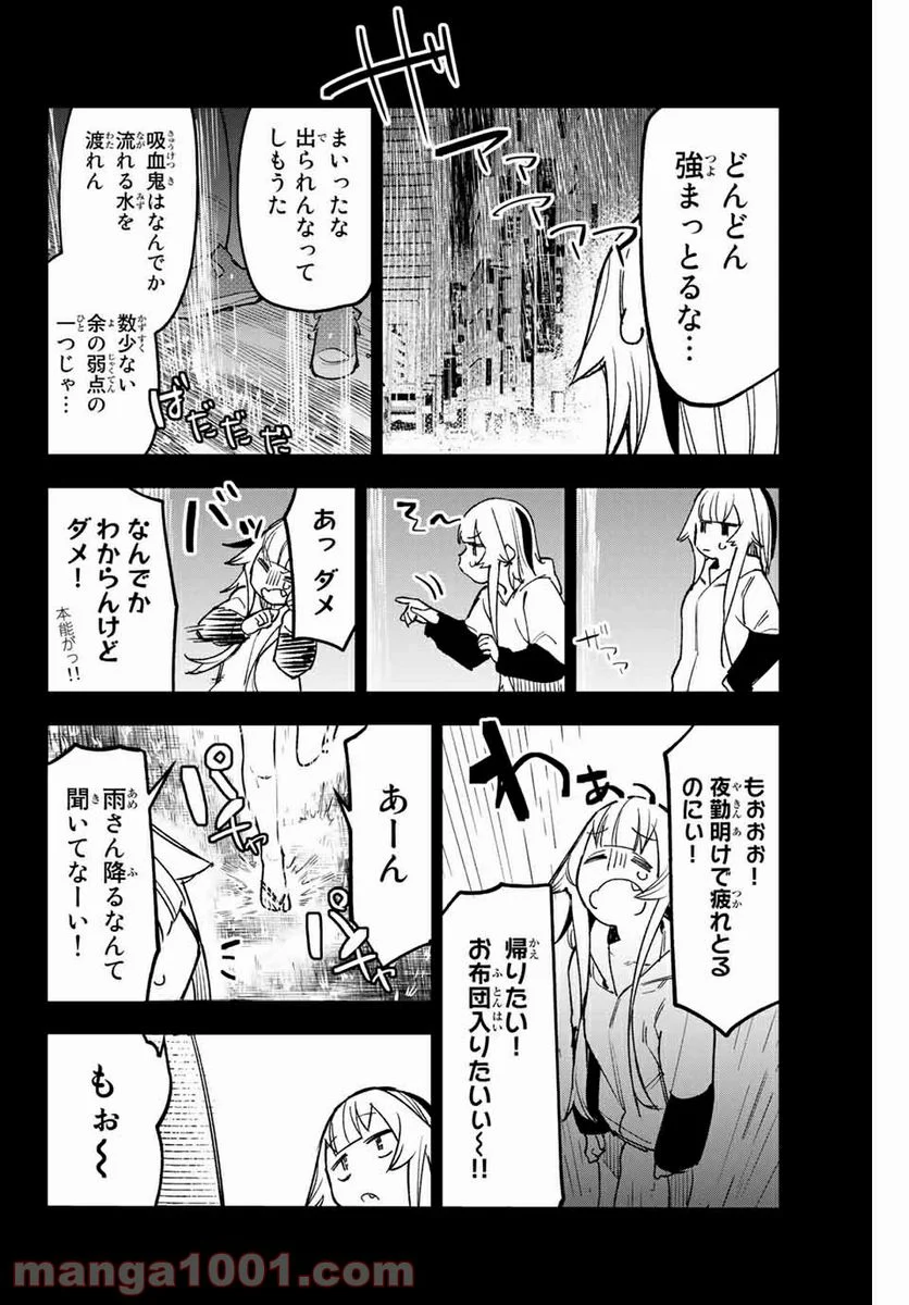 世が夜なら！ - 第6話 - Page 2