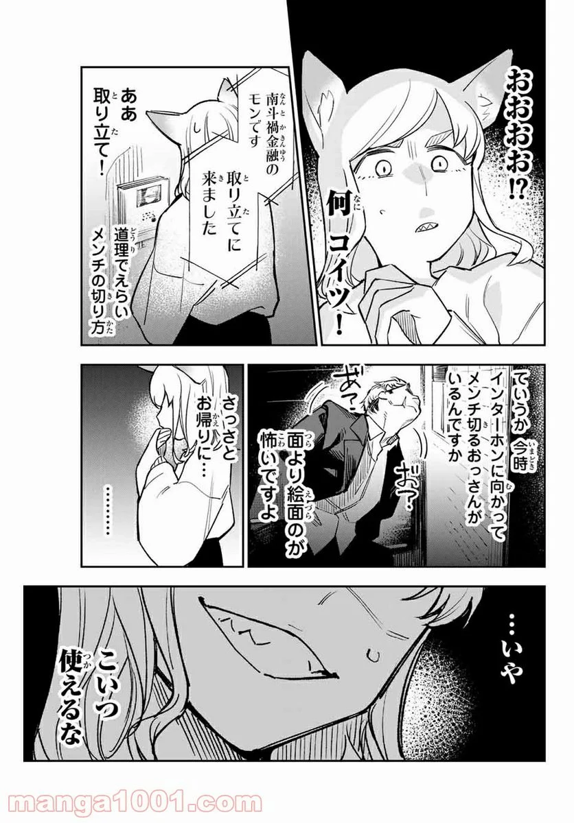 世が夜なら！ - 第6話 - Page 11