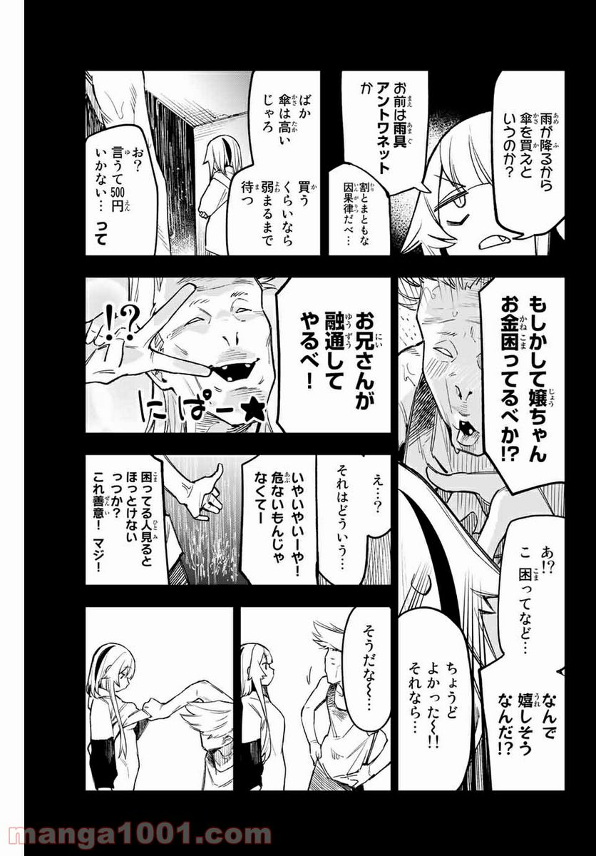 世が夜なら！ - 第6話 - Page 5