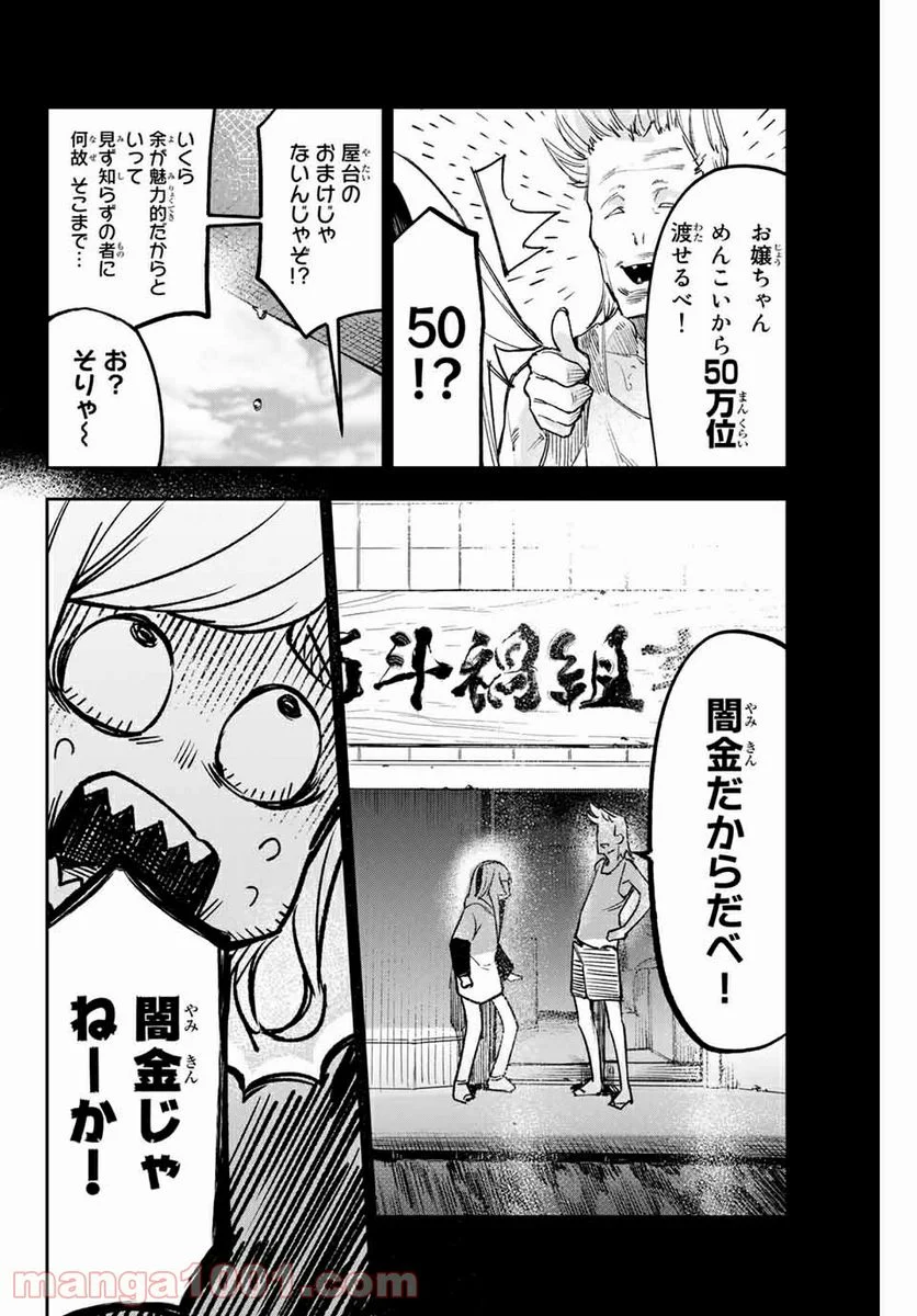 世が夜なら！ - 第6話 - Page 6