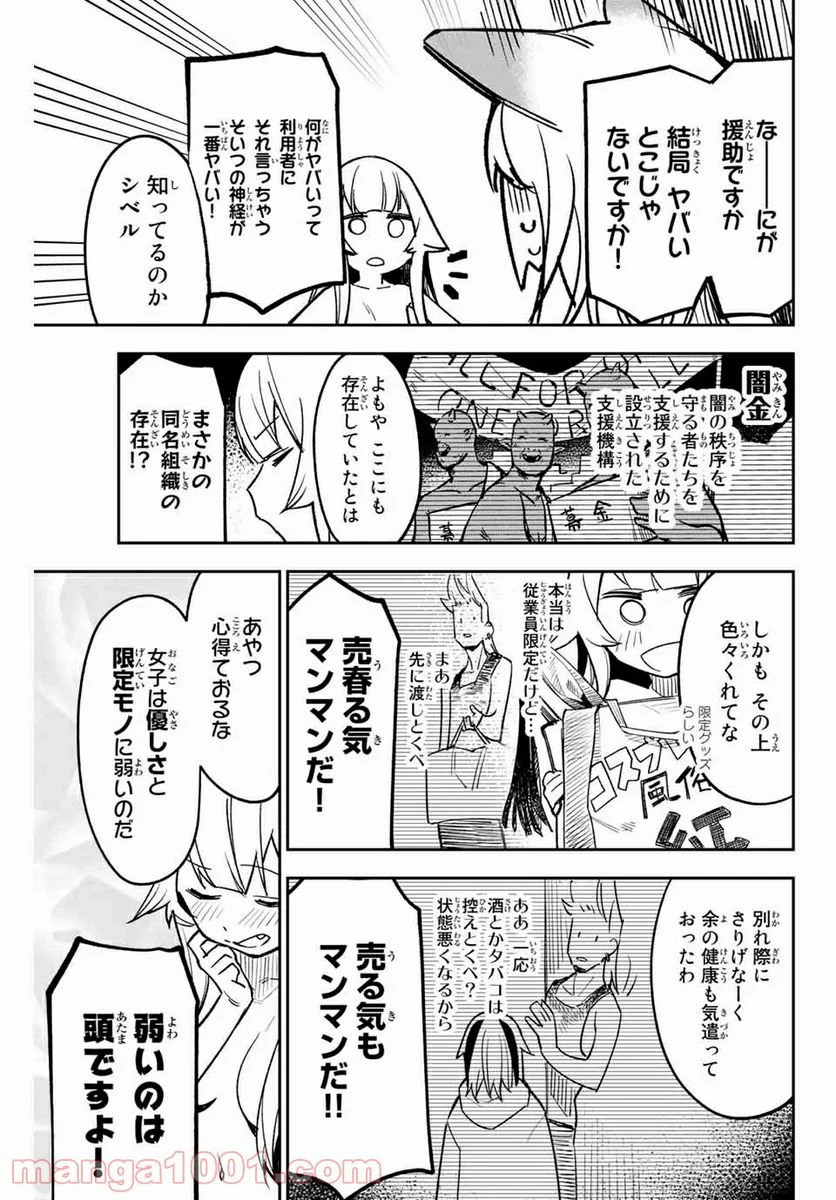 世が夜なら！ - 第6話 - Page 7