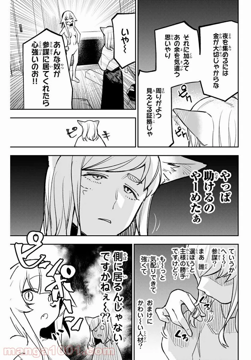 世が夜なら！ - 第6話 - Page 9