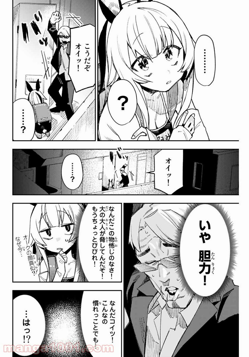 世が夜なら！ - 第7話 - Page 11