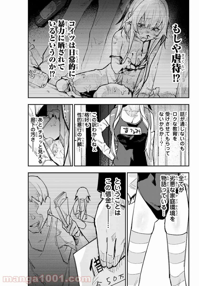 世が夜なら！ - 第7話 - Page 12