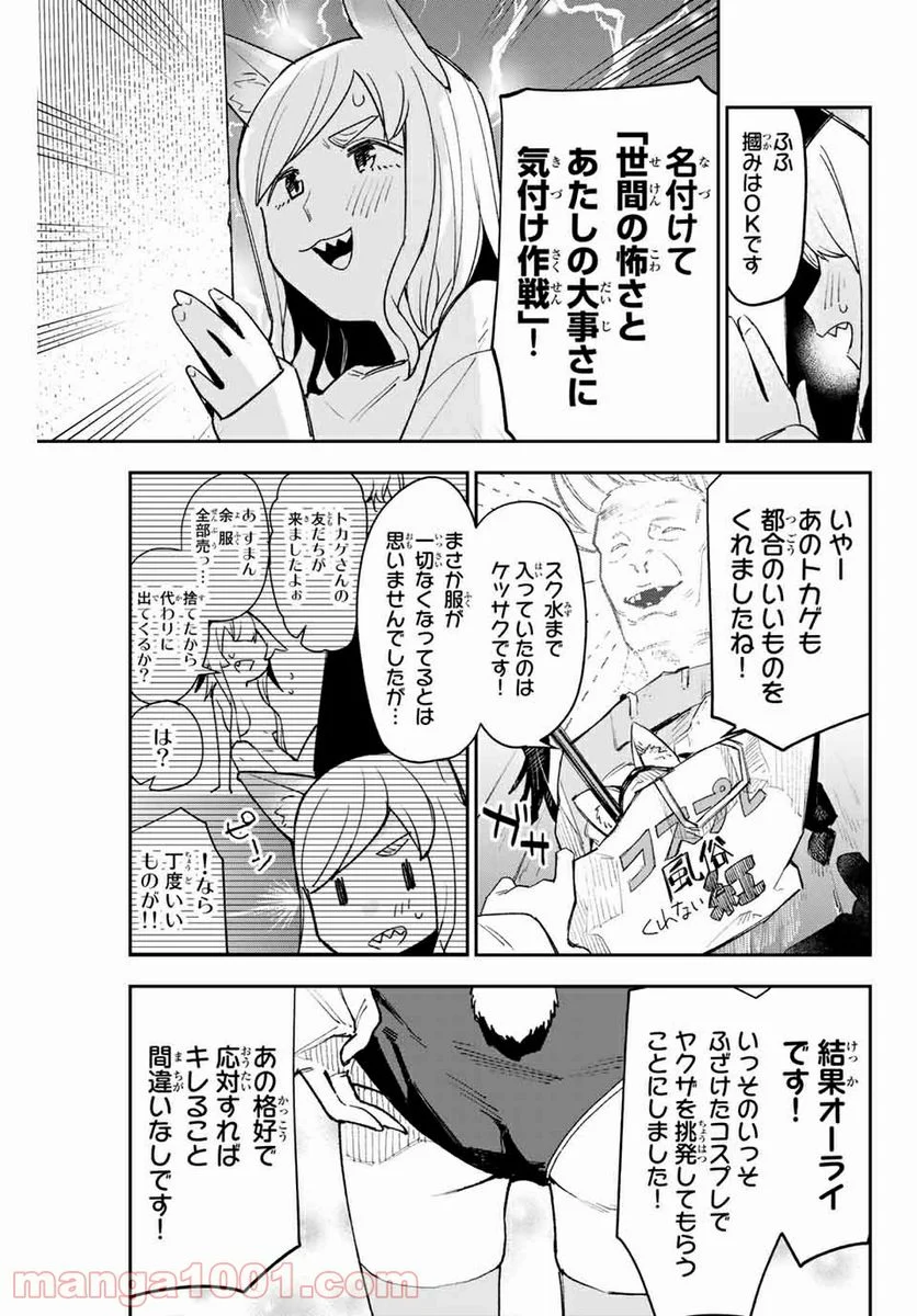 世が夜なら！ - 第7話 - Page 3