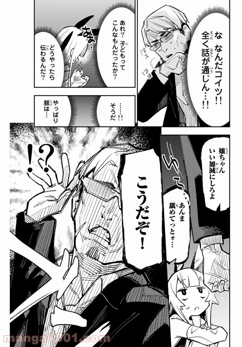 世が夜なら！ - 第7話 - Page 10