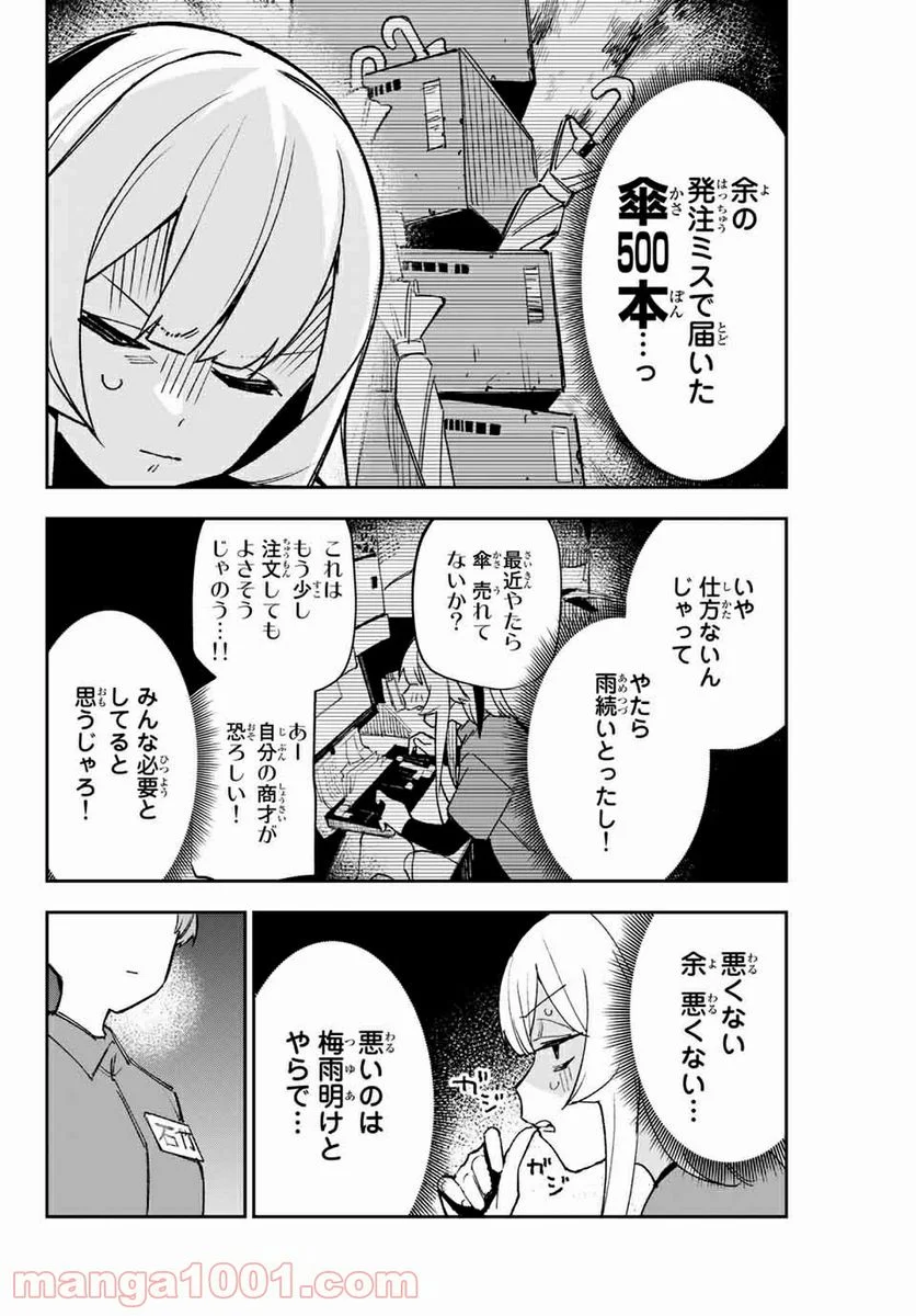 世が夜なら！ - 第8話 - Page 2