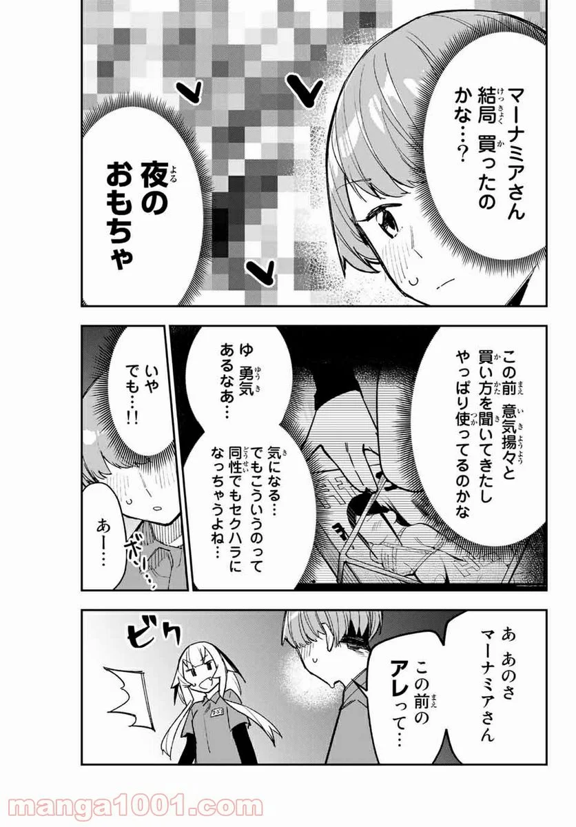 世が夜なら！ - 第8話 - Page 3